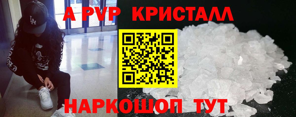 Альфа ПВП Crystall  APVP мука  Альфа ПВП кристаллы  Рузаевка  Вход с VPN 