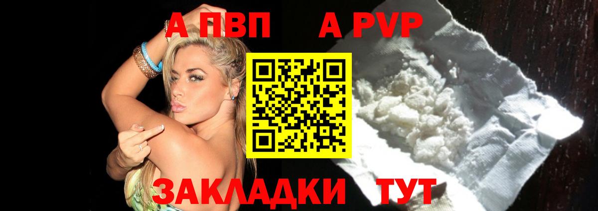 наркотики  А ПВП Crystall  А ПВП VHQ  Альфа ПВП  Рузаевка  APVP VHQ 