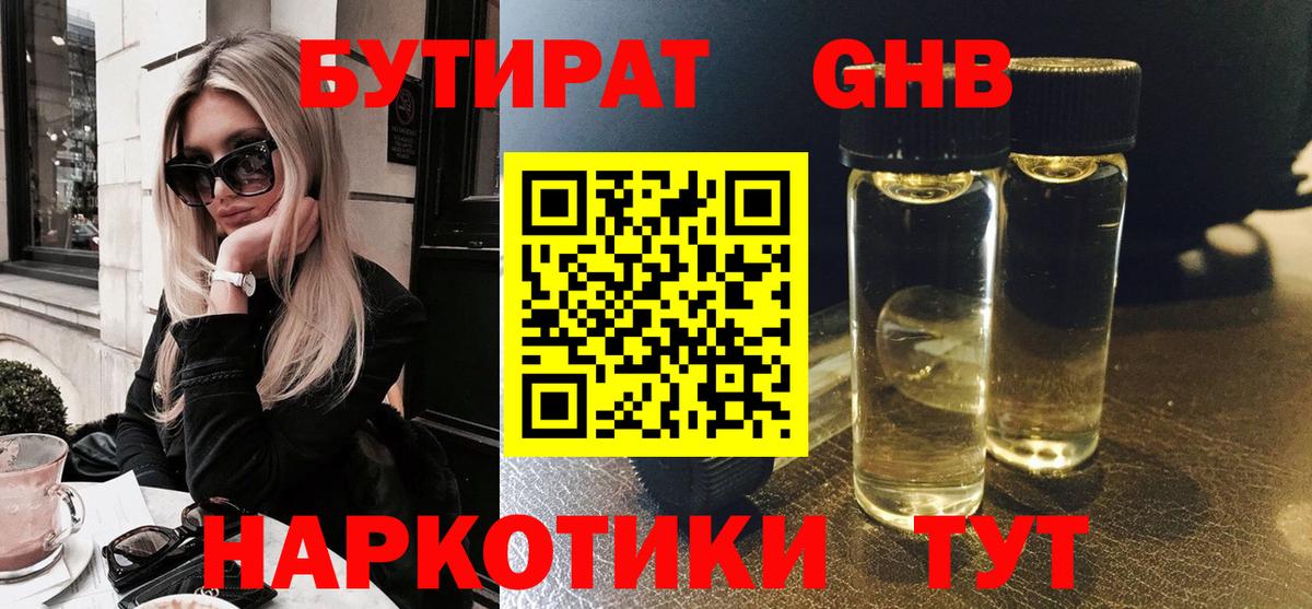 БУТИРАТ GHB Рузаевка