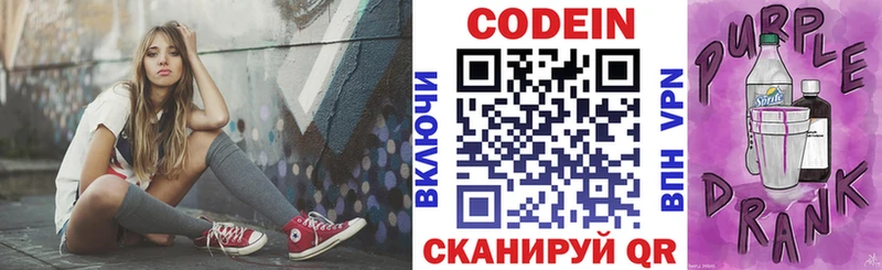 Codein напиток Lean (лин) блэк спрут зеркало Рузаевка купить цена