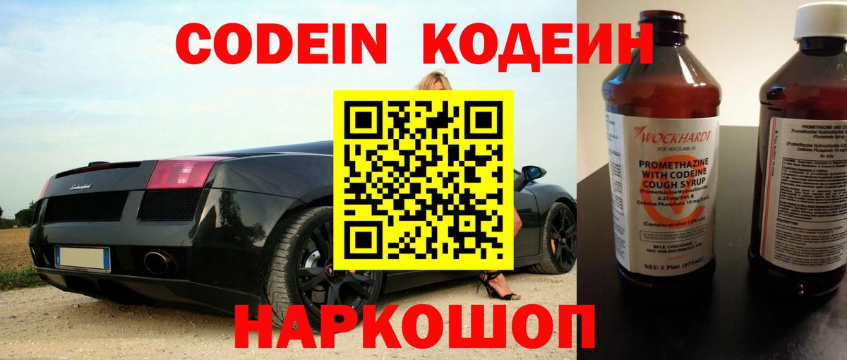 Кодеин напиток Lean (лин) Рузаевка