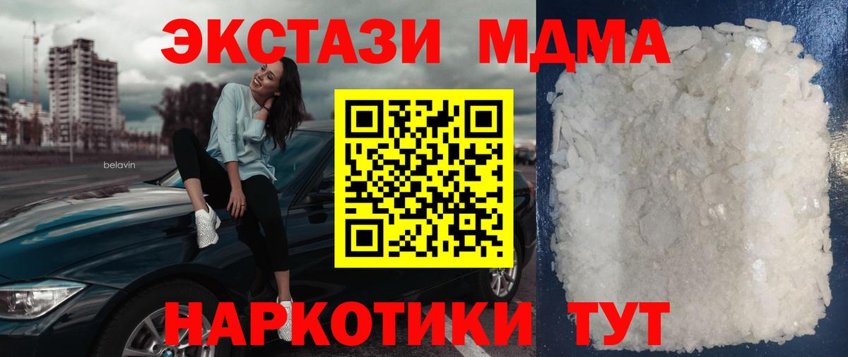 MDMA Molly  MDMA кристаллы  МДМА  Рузаевка 
