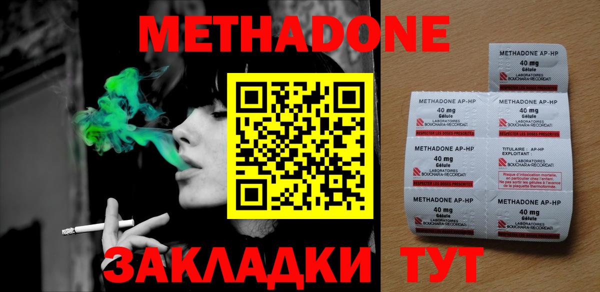 МЕТАДОН methadone  Вход с VPN  Рузаевка  Метадон VHQ 