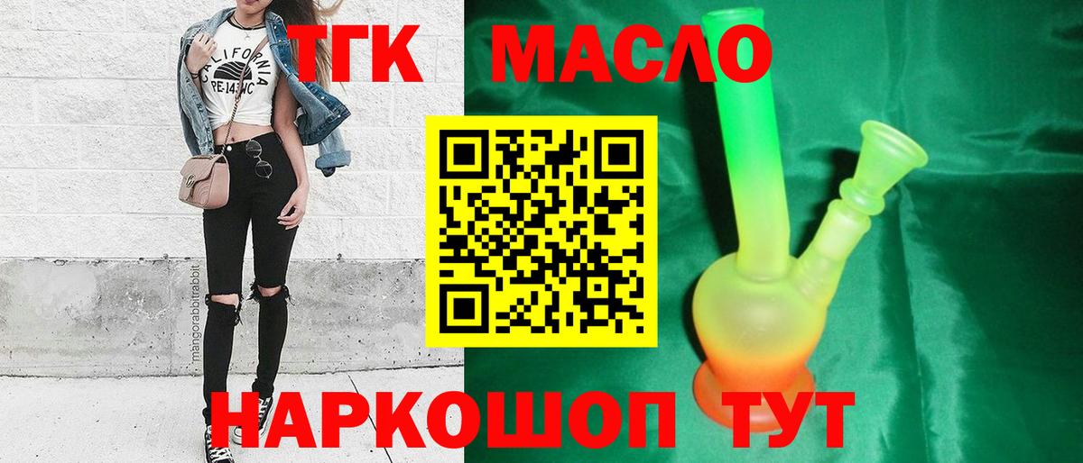 Дистиллят ТГК жижа  Вход с VPN  Рузаевка  ТГК концентрат 
